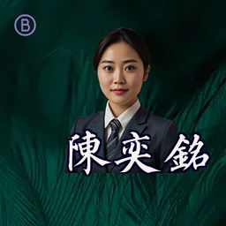 陈奕铭